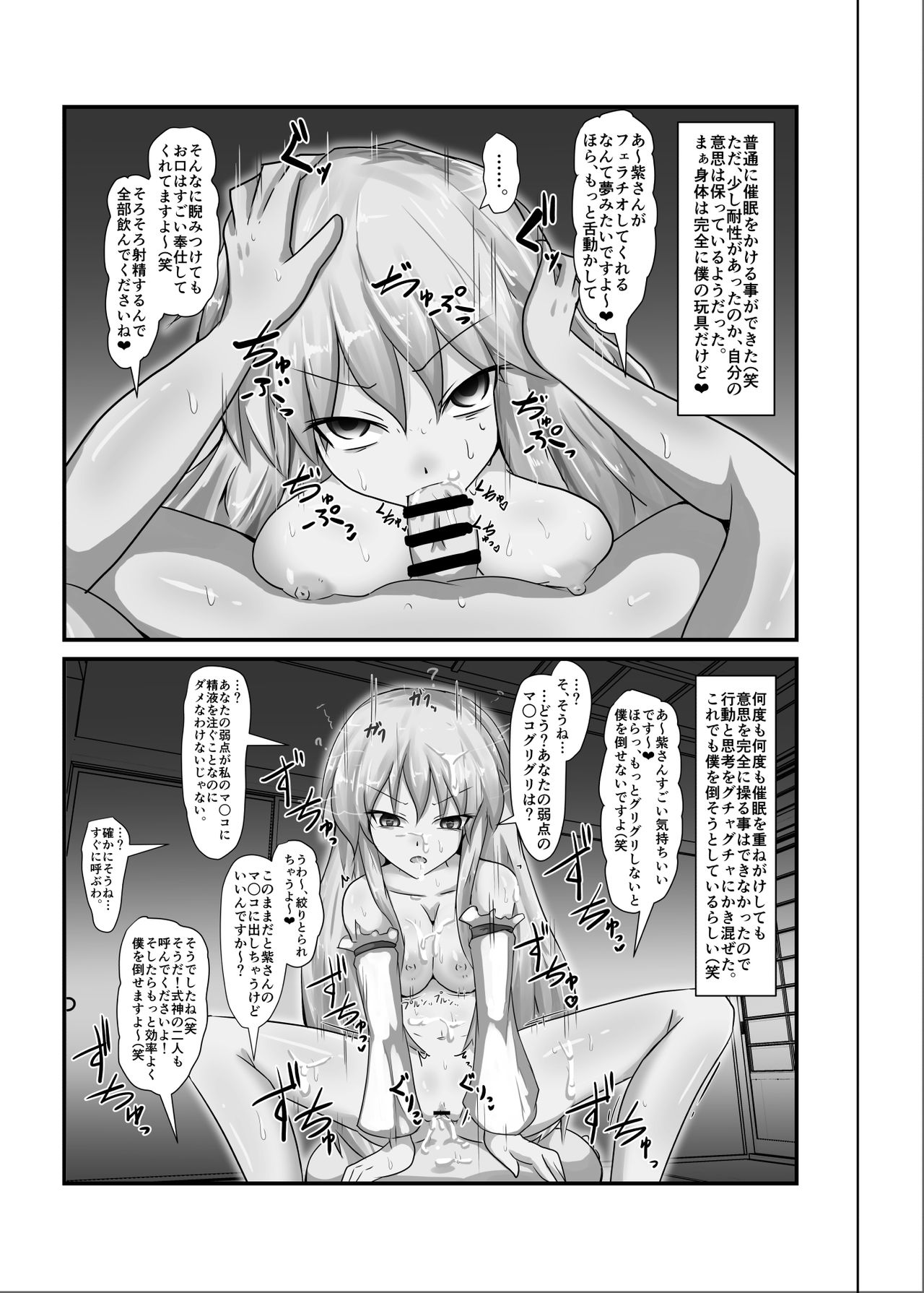 [Nupuryu no Sato (nupuryu)] Saimin Gensou Shoujo /1 (Touhou Project) [Digital] page 23 full