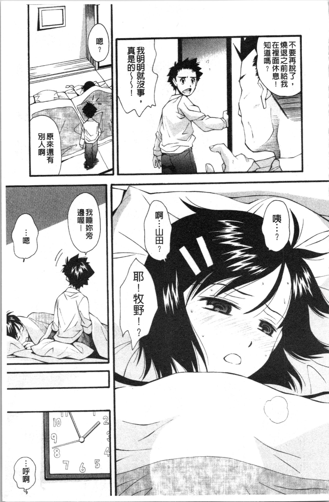 [Ryoumoto Hatsumi] Urayama no Himitsu Kichi | 後山的秘密基地 [Chinese] page 28 full