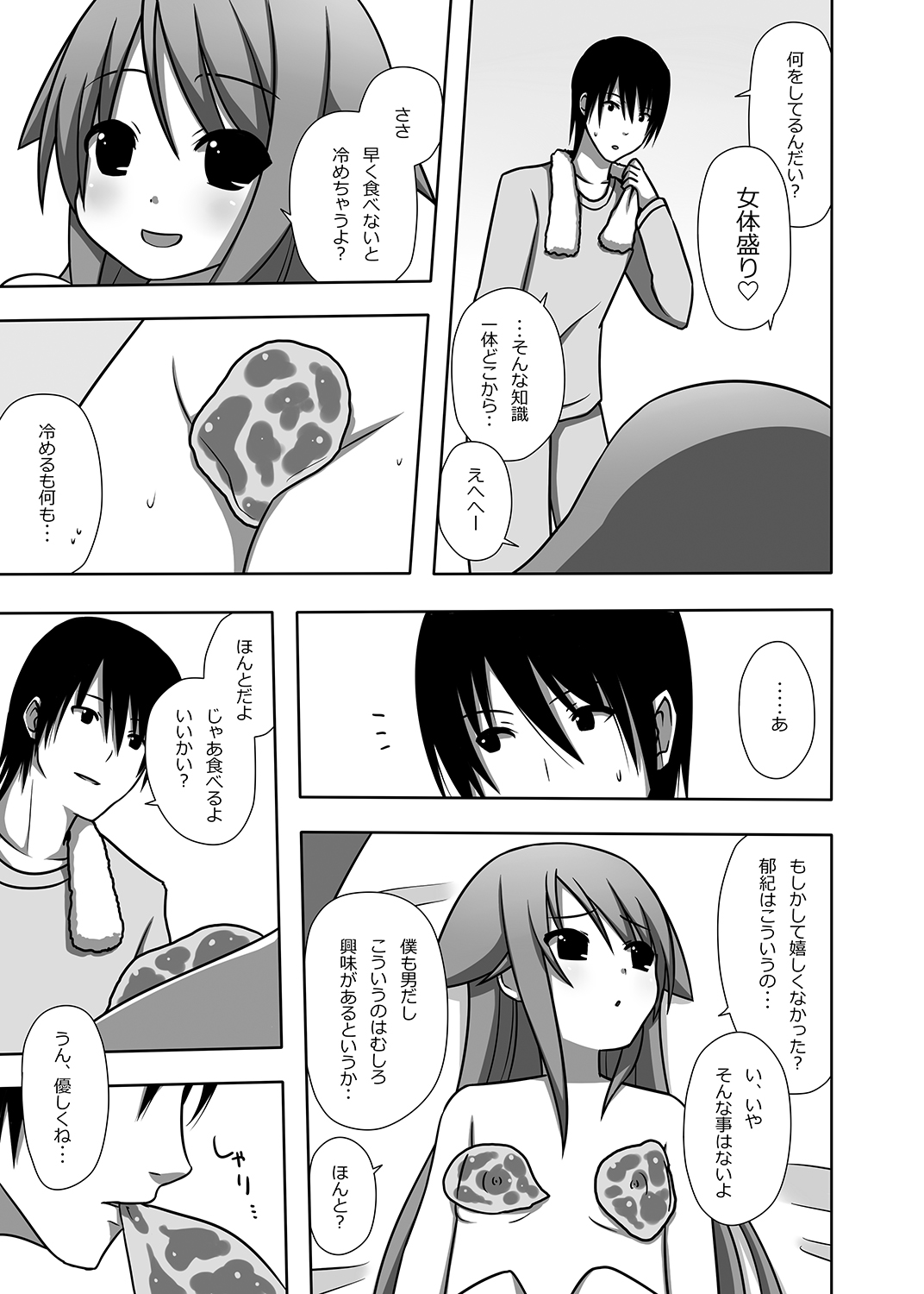 [7cm (Nase)] Saya to Spare Rib (Saya no Uta) [Digital] page 8 full