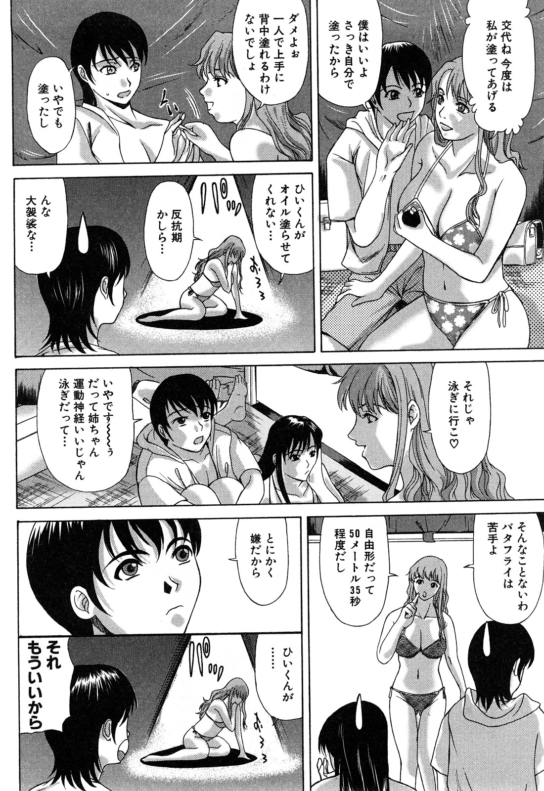 [Yokoyama Michiru] E.M.S Soutennen Saikyou Onee-chan page 8 full