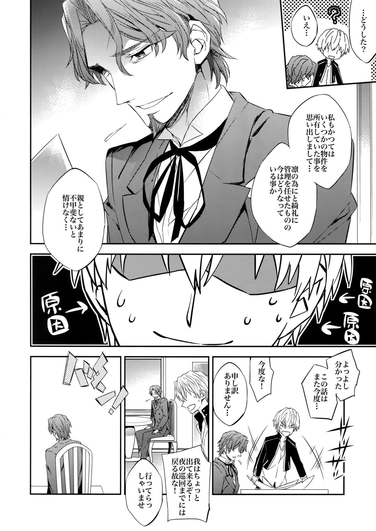 (SPARK10) [Crazy9 (Ichitaka)] Aru Daikousha no Shuki Bangaihen ~Aru Majutsushi no Keikaku (Fate/Zero) page 5 full