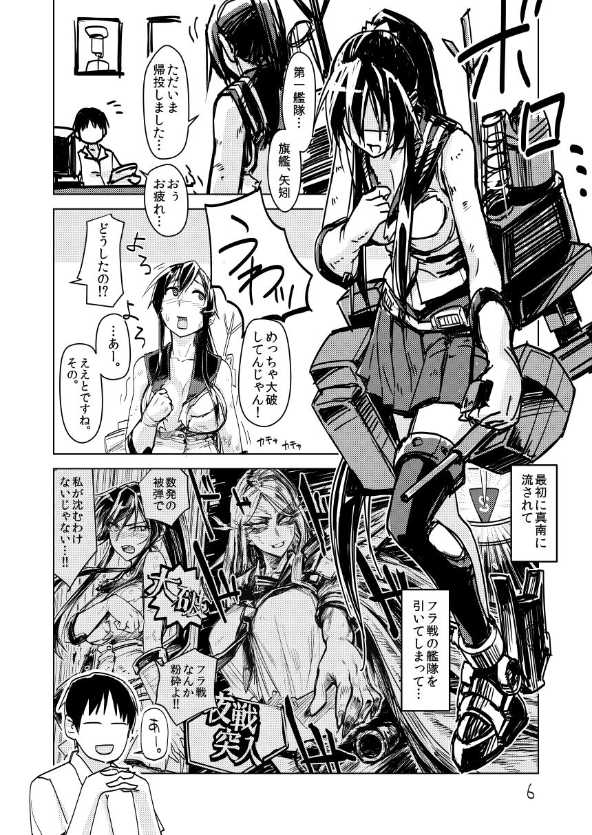 [Build-Tetsu (Ninomiya Hitomi)] Yahagi Hon Kai (Kantai Collection -KanColle-) [Digital] page 5 full