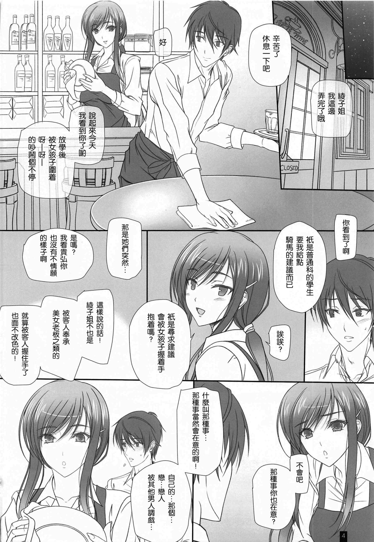 [Kemokomoya (Komori Kei)] Oh,Ayako!More!&More!! (Walkure Romanze) [Chinese] [瓜皮汉化] page 3 full