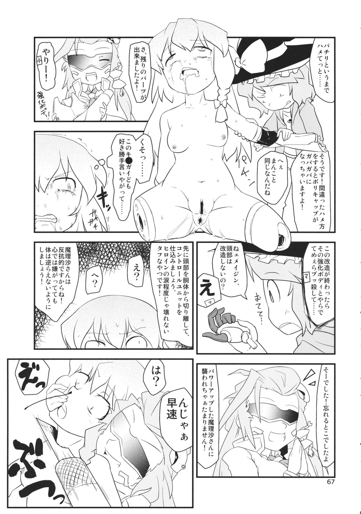 (C88) [02 (Various)] Touhou Kongu Goudou ~Do It Yourself~ (Touhou Project) page 66 full