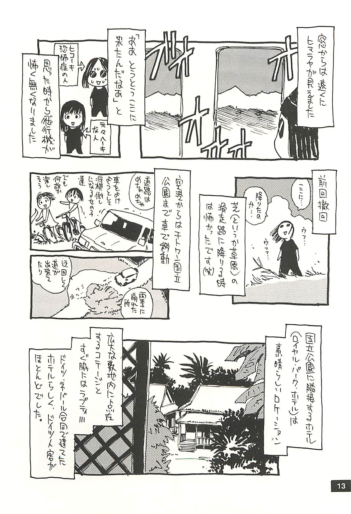 [NOUZUI MAJUTSU, NO-NO'S (Kawara Keisuke, Kanesada Keishi)] Nouzui Kawaraban Hinichijoutekina Nichijou NEPAL-hen page 12 full