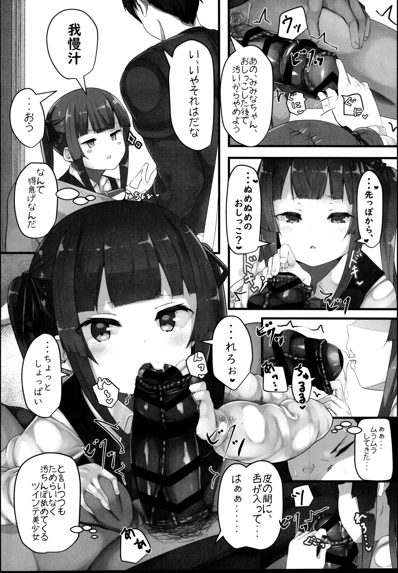 (C95) [HARUSAME-SOUP (Atutoku)] Tokidoki Dokidoki Doki page 8 full