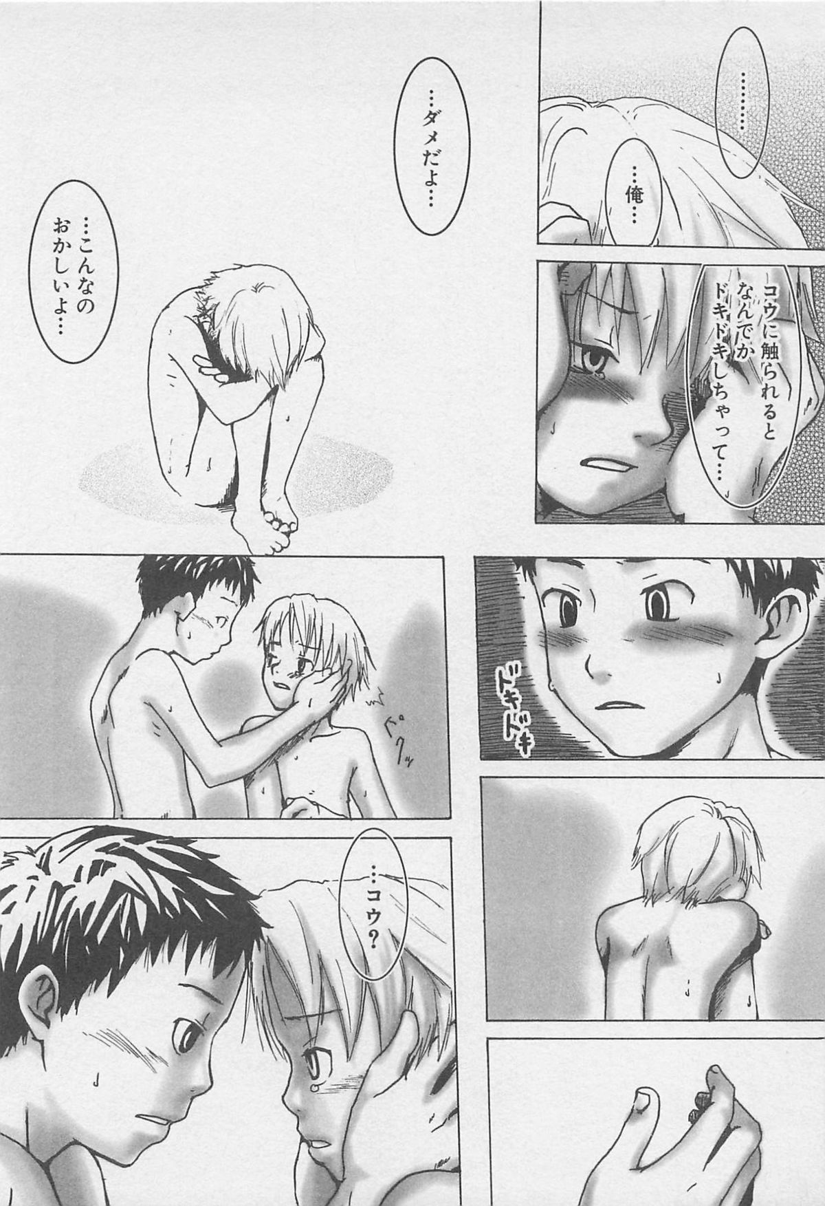 [Tsukumo Gou] Sentimental na Toki page 45 full