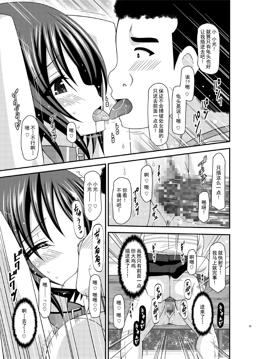 [valssu (Charu)] Roshutsu Shoujo Yuugi Ran Jou [Chinese] [朔夜汉化] [Digital] page 34 full