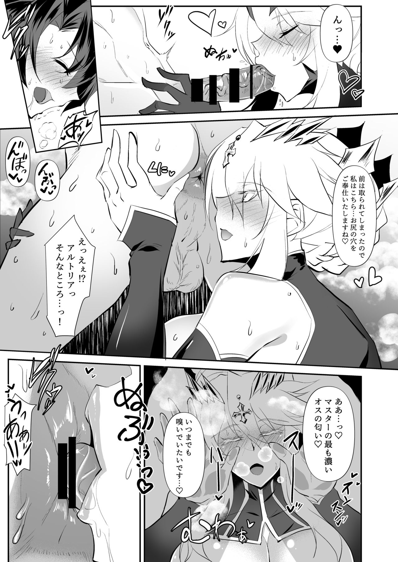 [Jikomankitsu. (WTwinMkII2nd)] Altrias true LOVE (Fate/Grand Order) [Digital] page 10 full