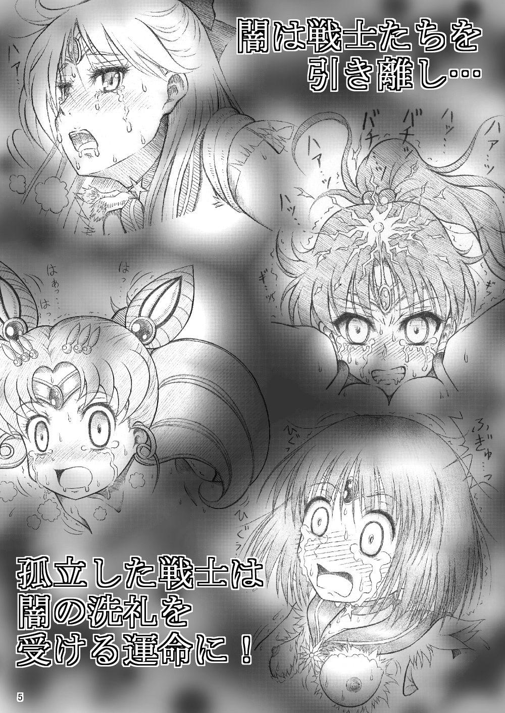 [Hikarito Mahou Koubou (M_Pon)] Yami ni Torawareshi ~Bishoujo Senshi-tachi~ (Bishoujo Senshi Sailor Moon) [Digital] page 6 full