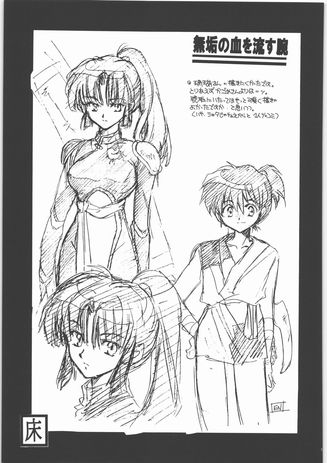 (C71) [Toko-ya (HEIZO, Kitou En)] Kashimashi (Chrono Cross, Inuyasha) page 108 full