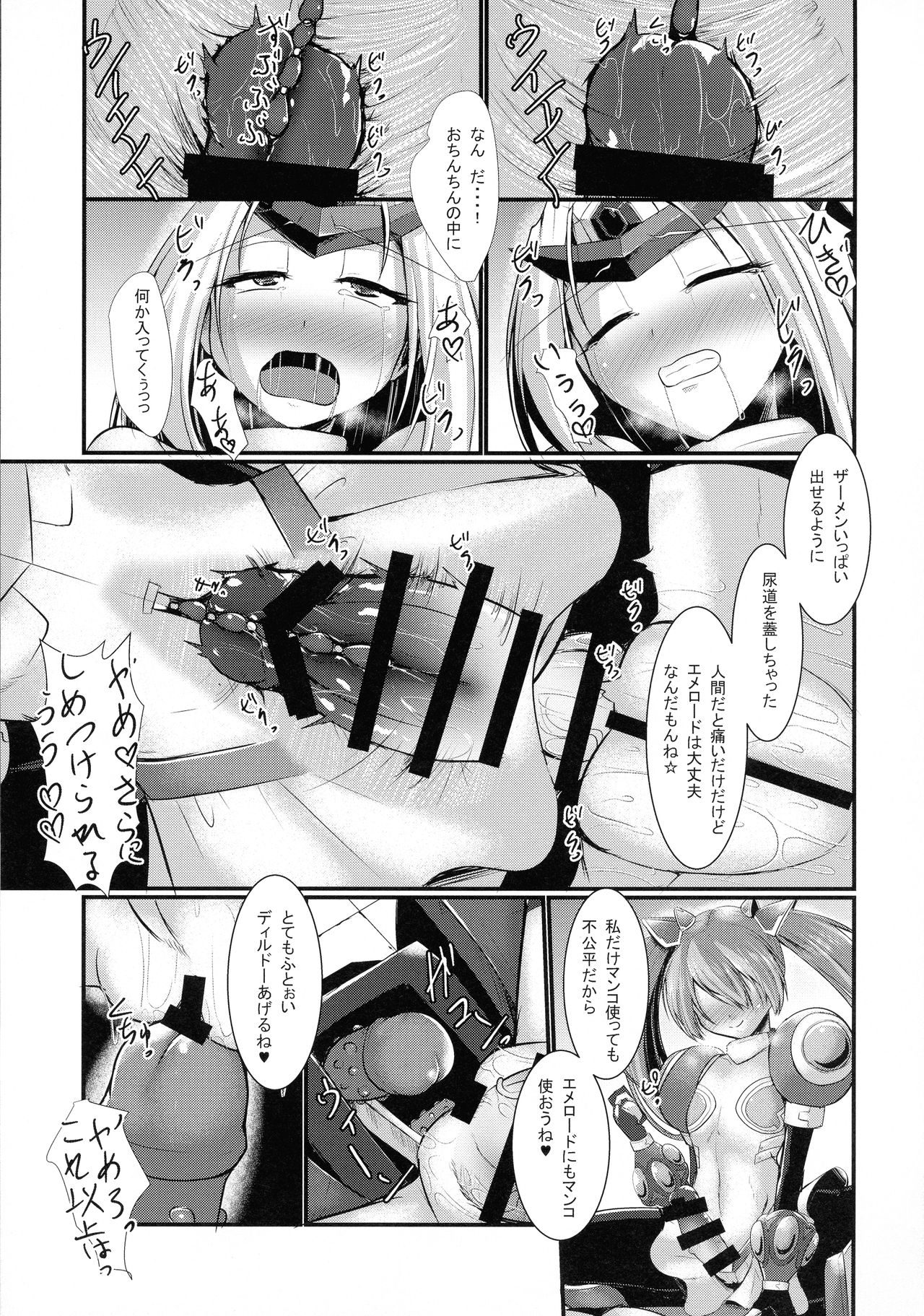 (C95) [Gekkou Tei (Seres Ryu)] Raikou Senhime Emerald page 19 full