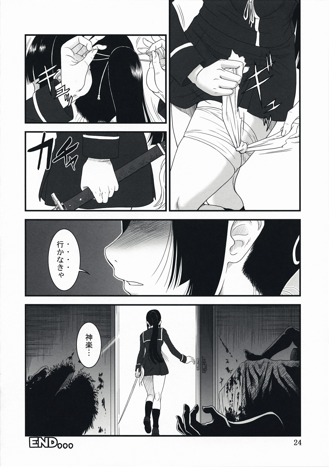 [Oretachi Misnon Ikka (Misnon the Great)] Ga-Rei -Joku- (Ga-Rei) page 23 full