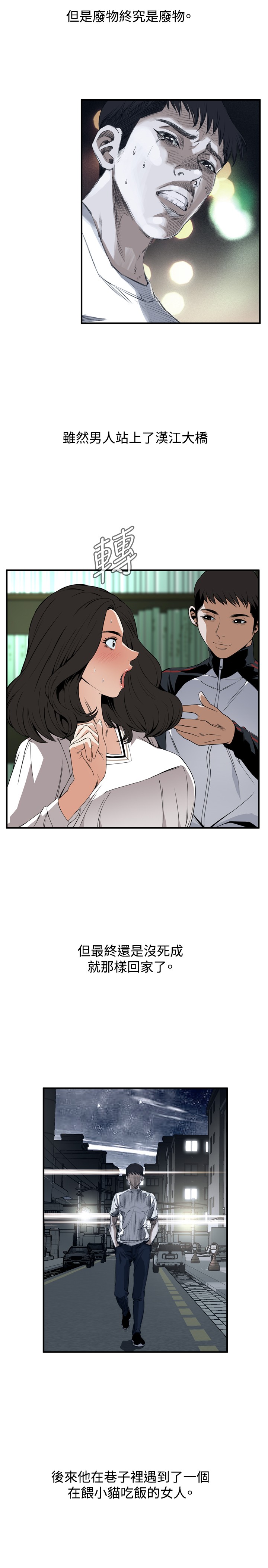 Take a Peek 偷窥 Ch.39-40 [Chinese] page 41 full