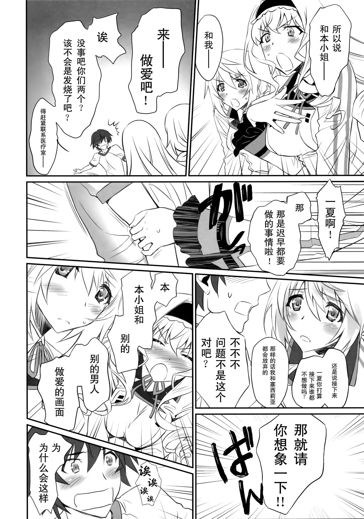 (COMIC1☆8) [Bloody Okojo (Akutagawa Manbou)] IMAGINE!!～Iikara Souzou Shite!!～ (Infinite Stratos) [Chinese] [无毒汉化组] page 4 full