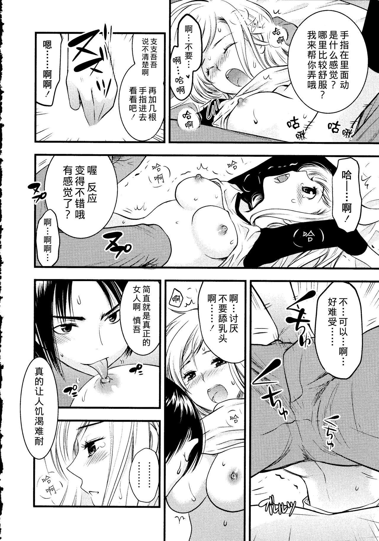 [Toshi] Maji Yabai! Onna ni Natta Ore no Oppai! [Chinese] [熊崎玉子汉化组] page 41 full