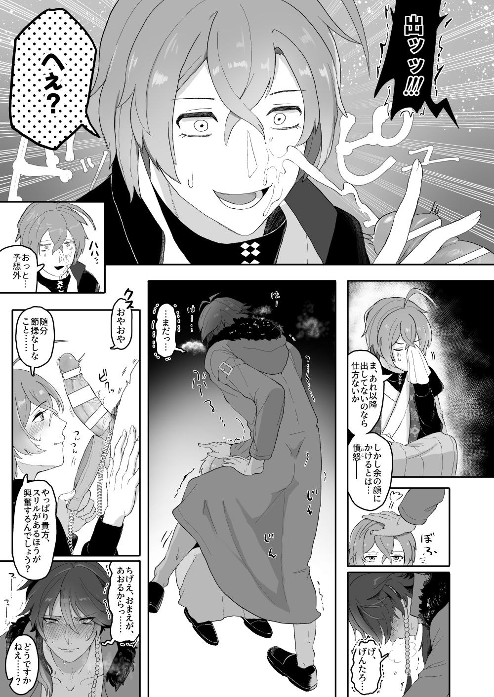 [Mimizu Nohara (Mimizuno)] Shousei, Oiken to Sanbo o Shiyou ka to (Hypnosis Mic) [Digital] page 13 full