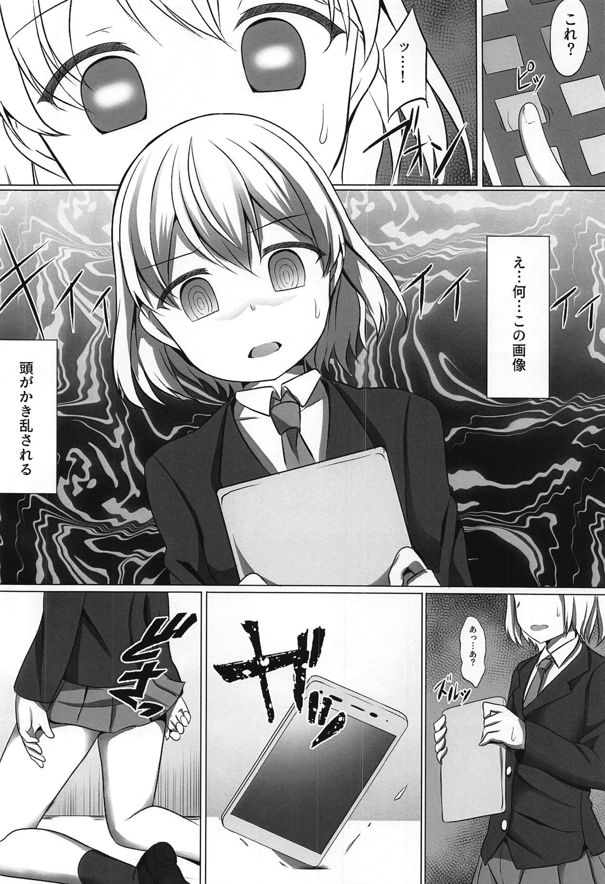 (C94) [Saboriguse Syndrome (Yasuhiro)] Chiharu Hypno (Kakuchou Shoujo-kei Trinary) page 3 full