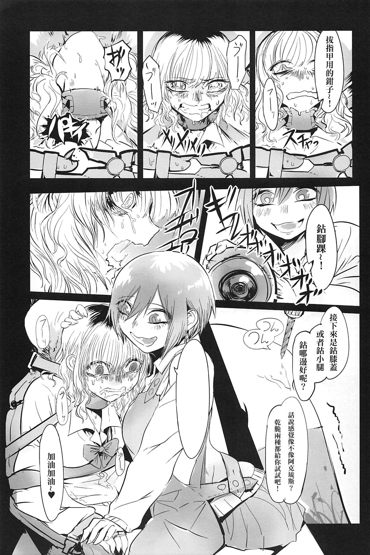 (Inoket 2) [Mukade Tou (Mado)] Shou o Koite Sake o Uru [Chinese] [沒有漢化] page 16 full