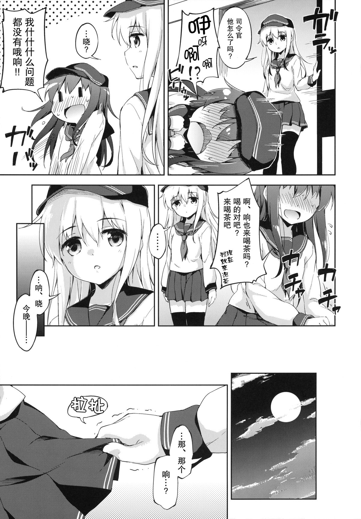 (C87) [Takoyaki-batake (Takoyaki)] Motto Dai Roku Chicks! (Kantai Collection -KanColle-) [Chinese] [无毒汉化组] page 9 full