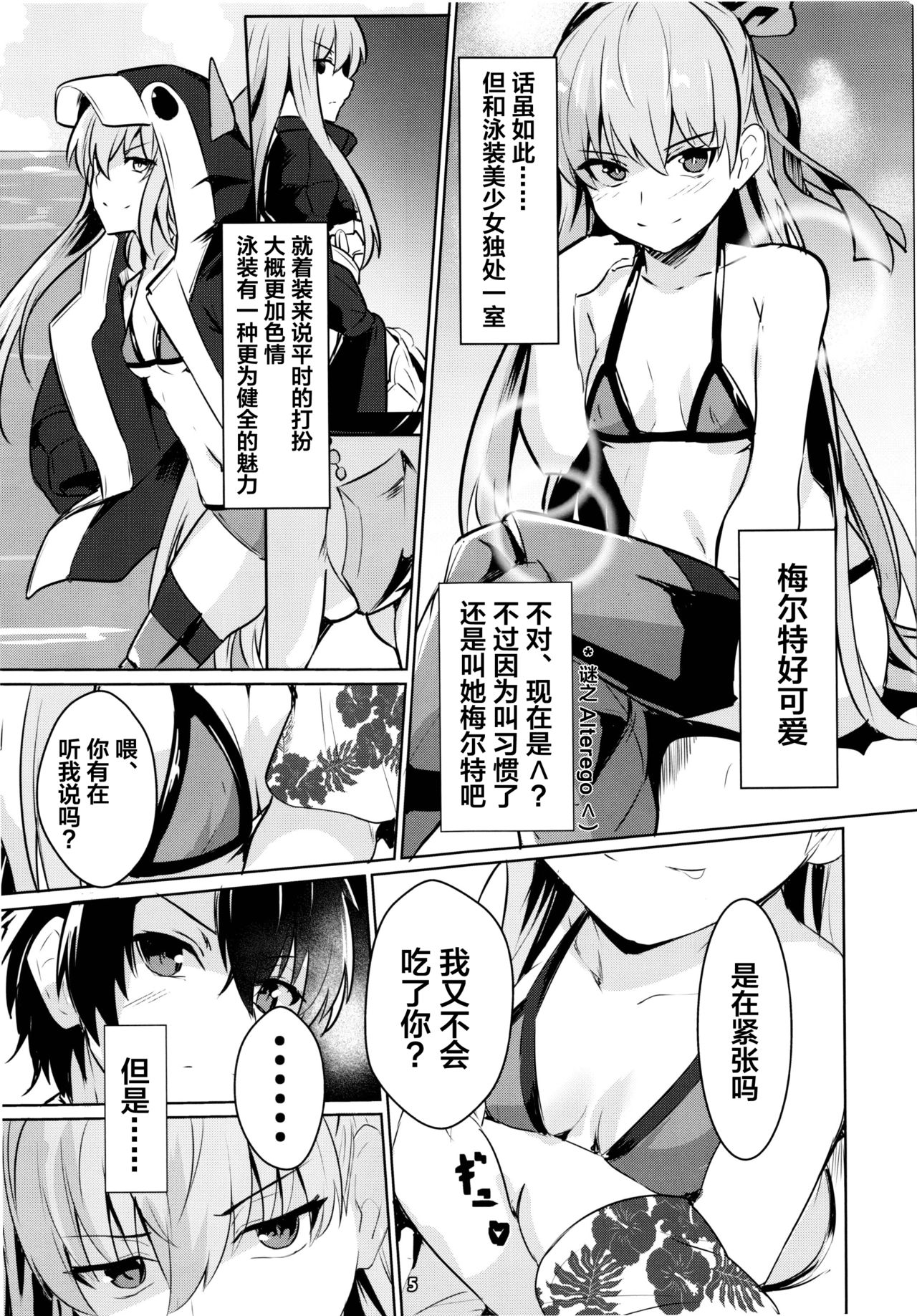 (C97) [Ohanabatake (Siseki Hirame)] Sabahon in case of Meltryllis (Fate/Grand Order) [Chinese] [黎欧×新桥月白日语社] page 7 full