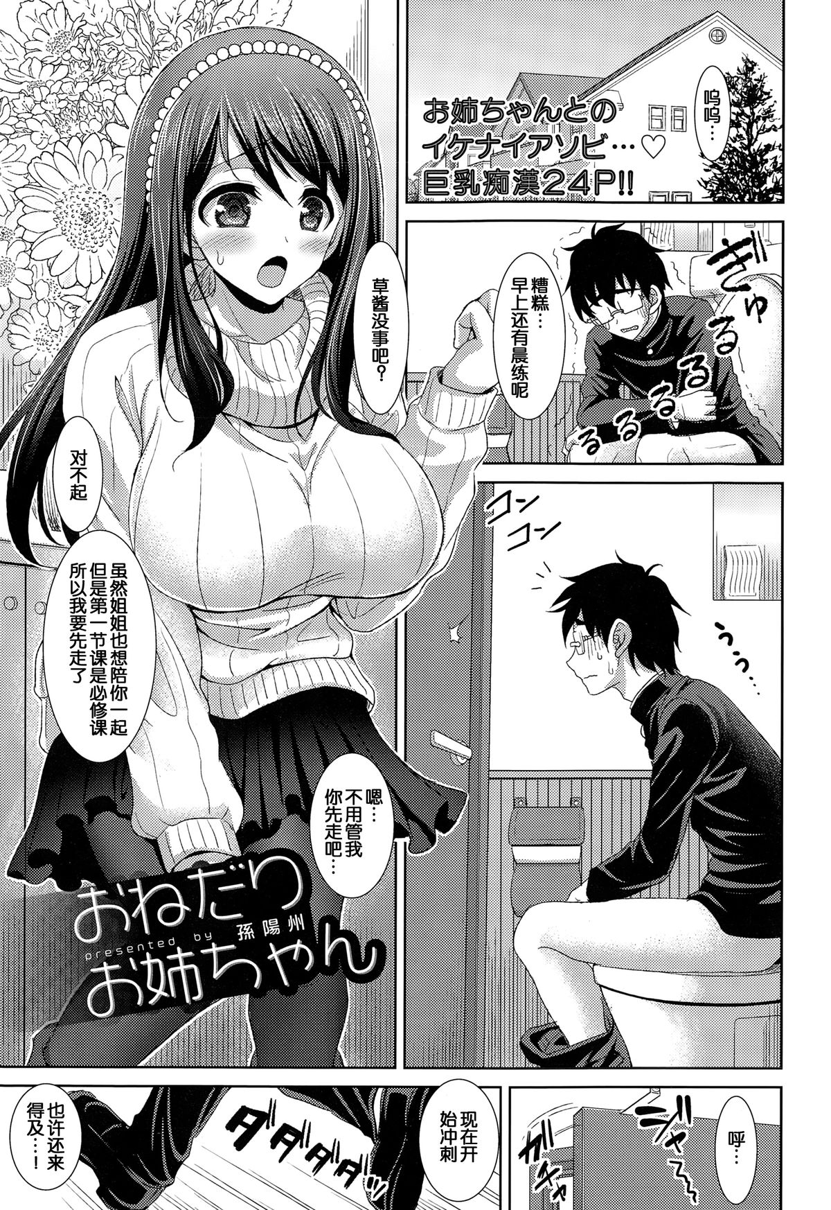 [Son Yohsyu] Onedari Onee-chan (COMIC Tenma 2014-12) [Chinese] page 2 full