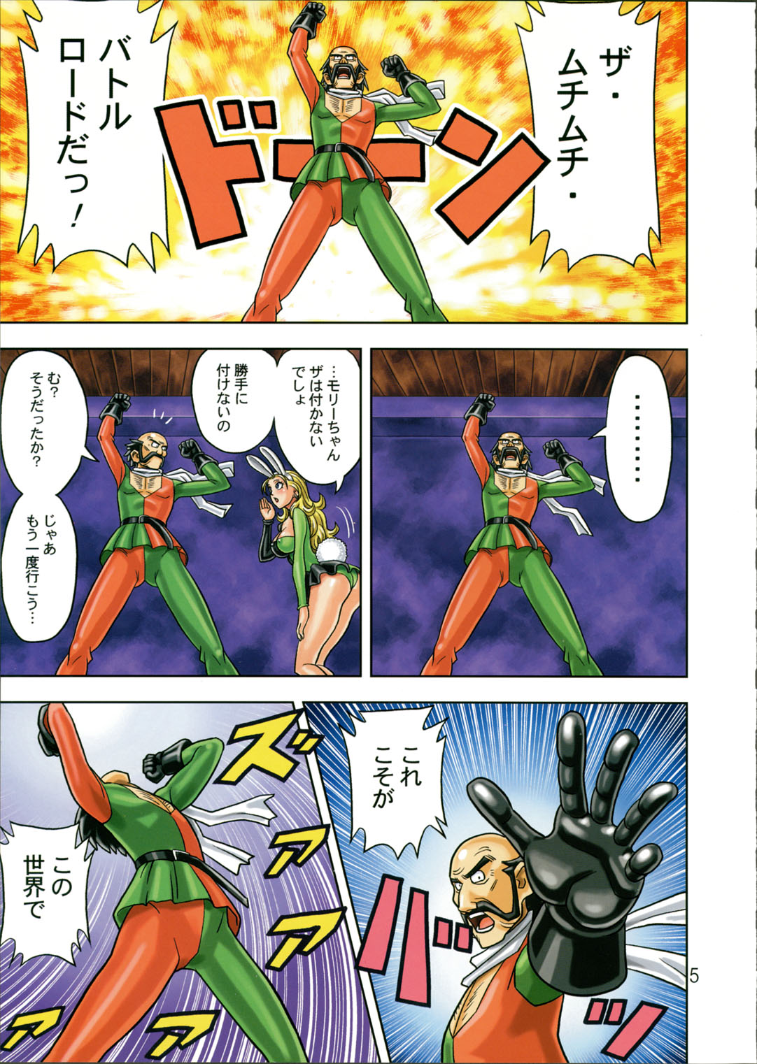 [Muchi Muchi 7 (Hikami Dan, Terada Tsugeo)] Muchi Muchi Angel Vol. 9 (Dragon Quest VIII) page 7 full