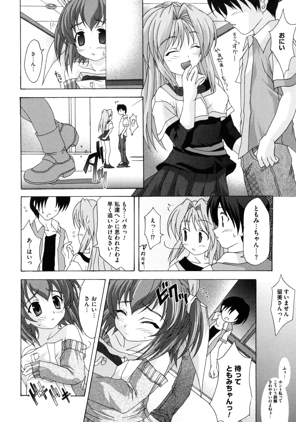[Map] Tomomi no Yuuwaku -Zettai Aizawa- page 44 full