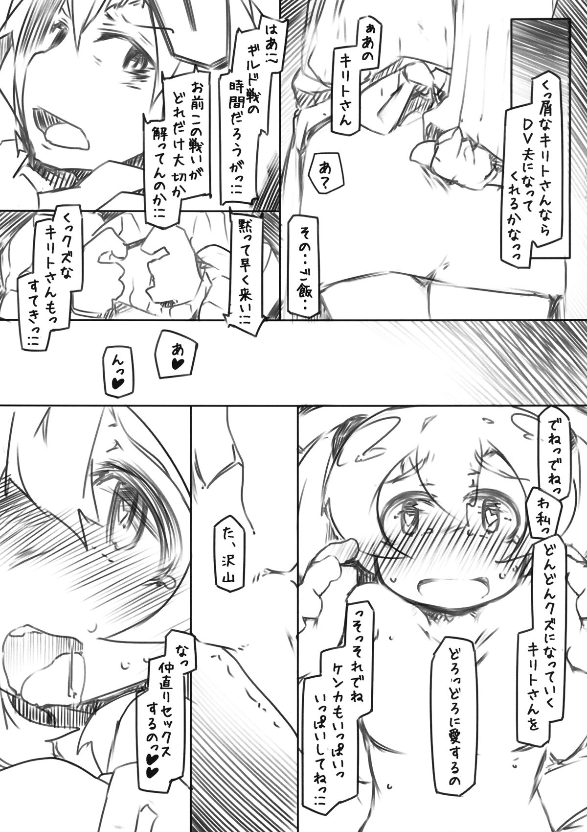 [Kouhuku Shigen (ryokutya)] Renga (Sword Art Online) [Digital] page 5 full