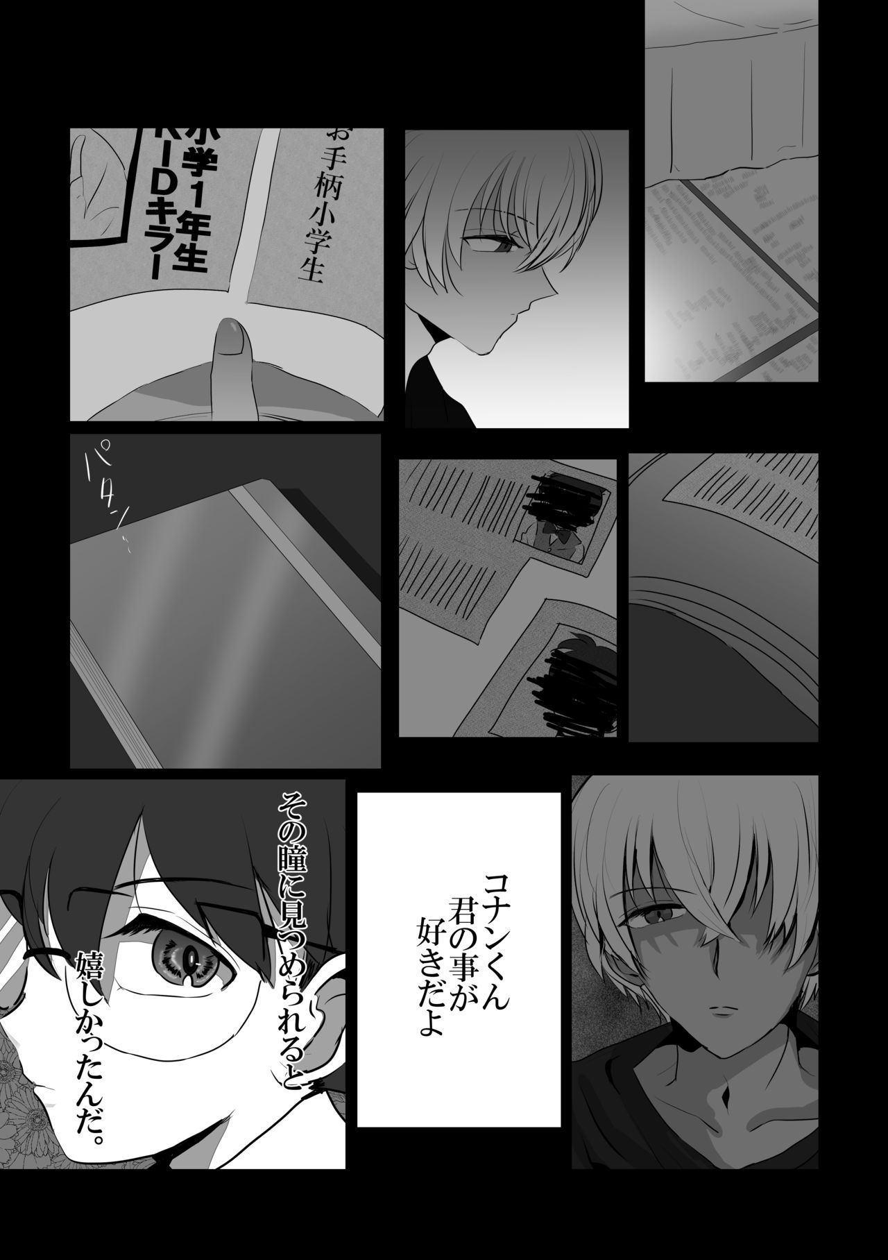 [Blue Lemon Sour (Sasurai no Mitochondrion)] Kare wa Suterareta (Meitantei Conan) [Digital] page 33 full