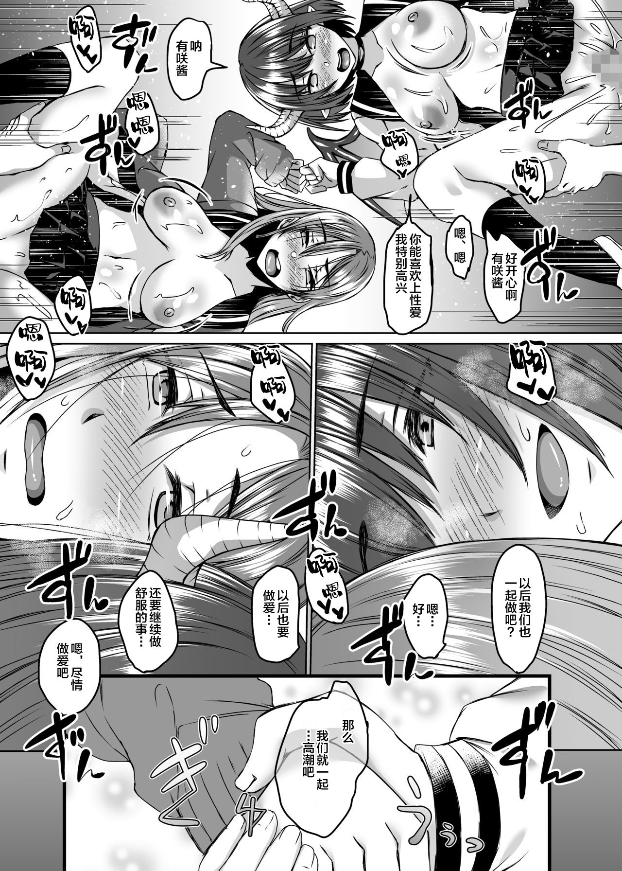[Hakukoukai (Shiramizu Mizuchi)] Boku no Kanojo wa Doukyuusei de Succubus de. [Chinese] [新桥月白日语社] [Digital] page 38 full