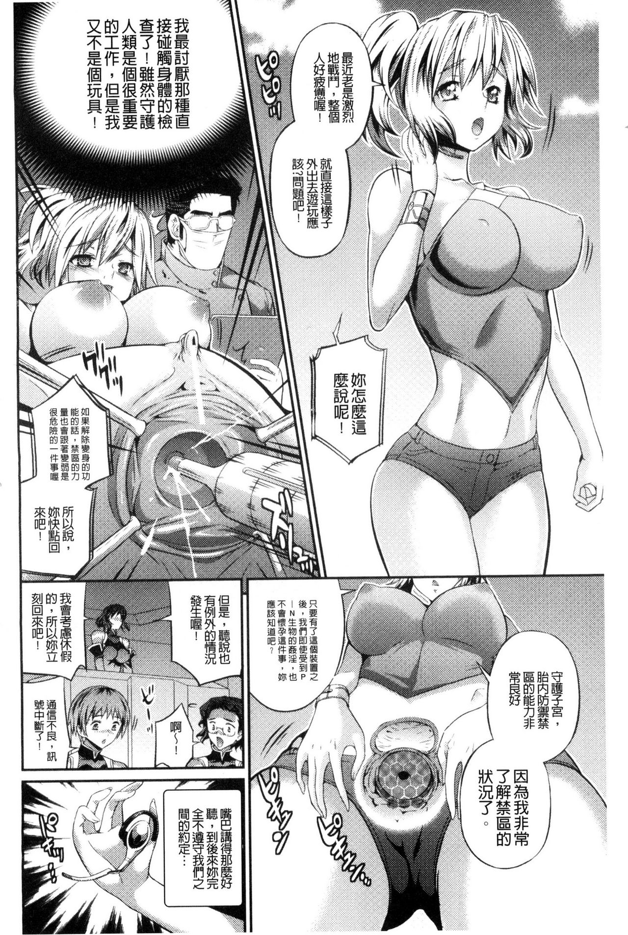 [Musashi Daichi] Busou Senki ~Shokuetsu no Nie~ [Chinese] page 9 full