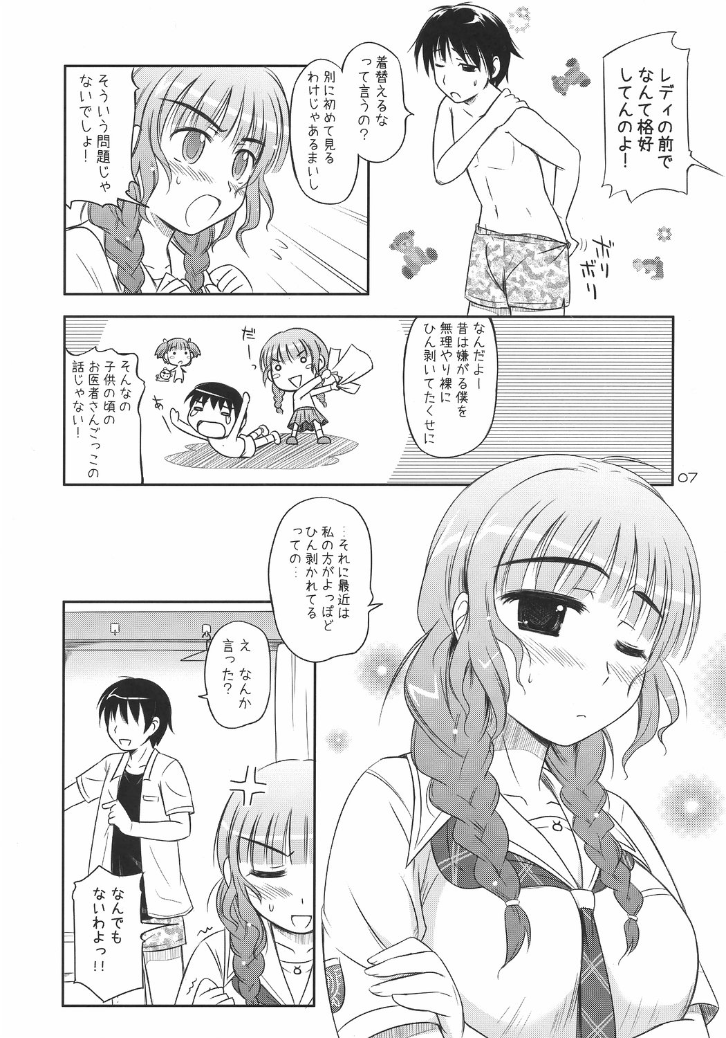 [Heppoko Youchien] ○○ ga, ×× to, △△suru. (kimikiss) page 6 full