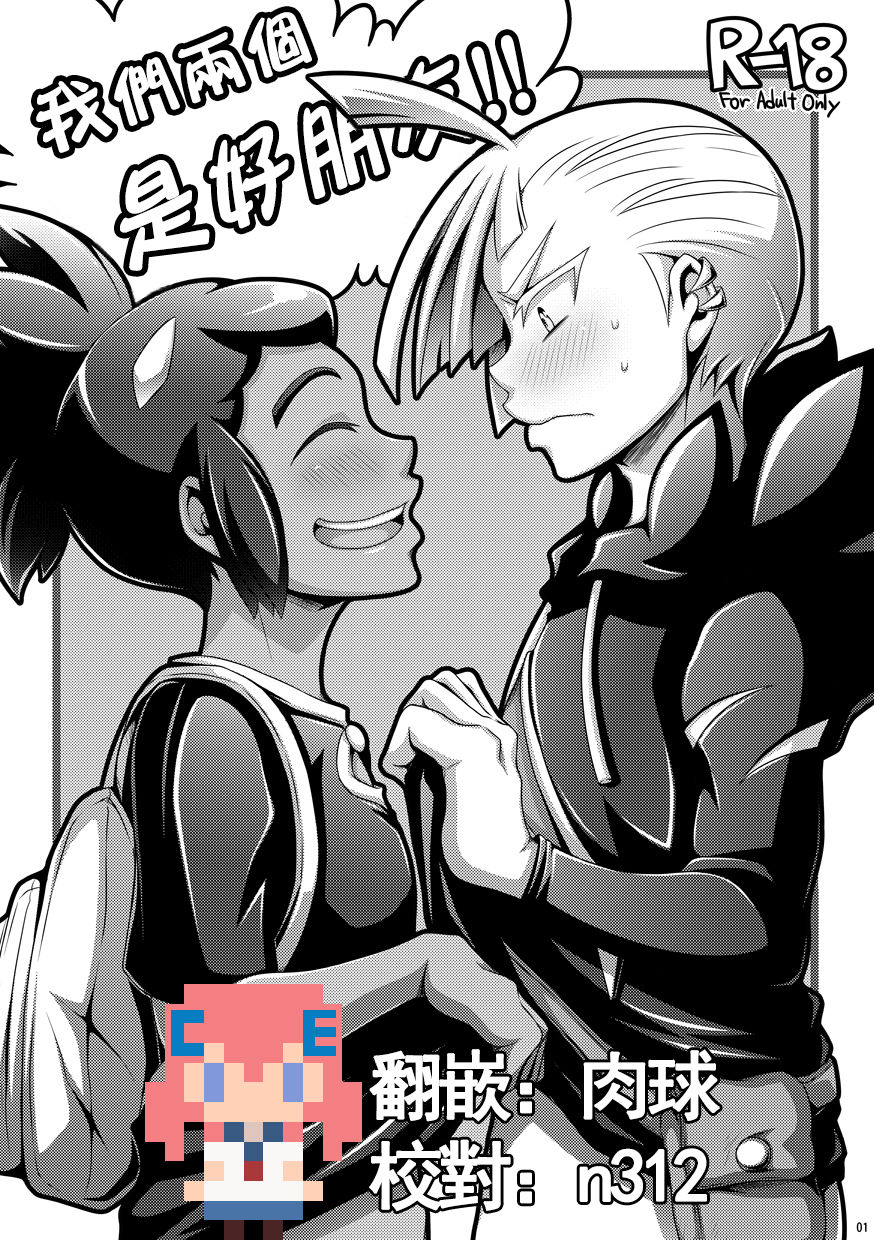 [Dynamic Kanoke (Dainakishin)] Ore-tachi wa Nakayoshi!! (Pokémon Sun and Moon) [Chinese] [CE家族社] [Digital] page 1 full