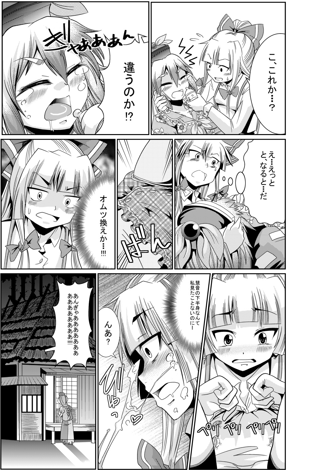 [Team Harenchi (Goya)] Eirin no Kimagure Karte ~Kamishirasawa Keine Omutsu Choukyou~ Vol. 3 (Touhou Project) [Digital] page 4 full