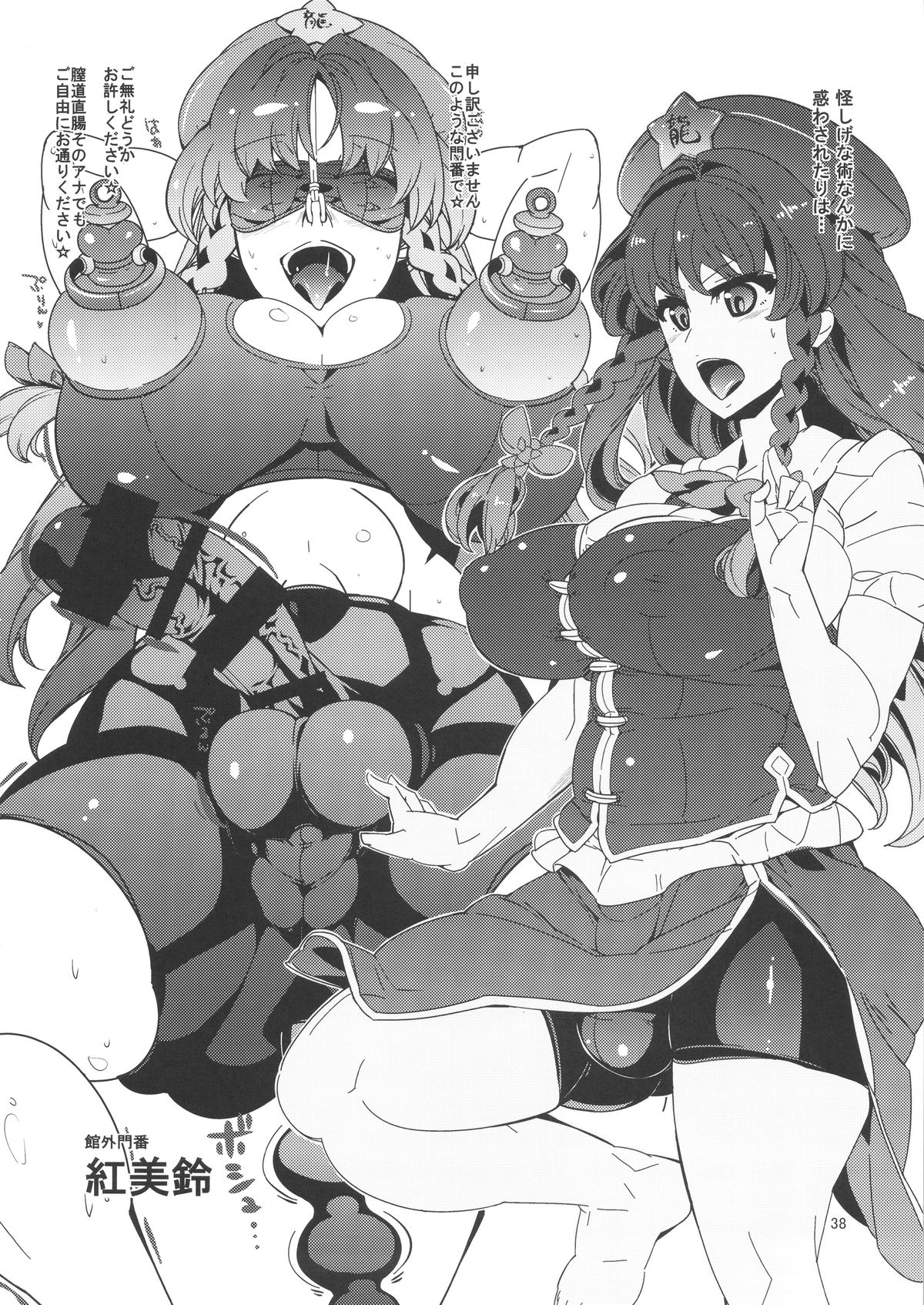 (C89) [Tokyo Bungeling Bay Yokohama (Kurori, Ayachi)] Copy Shi Matome Bon KanColle to Touhou ya de (Kantai Collection -KanColle-, Touhou Project) page 37 full
