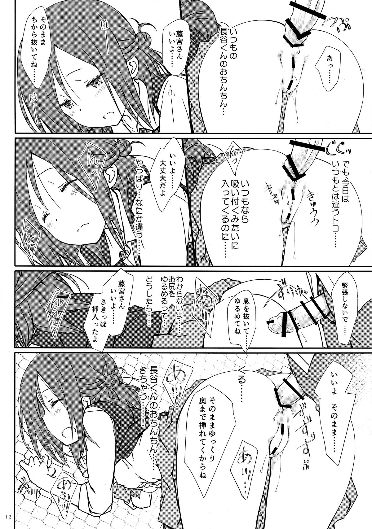 (C87) [SuperFlatLolinitron (Focke Wolf)] Tomodachi to no Sex no Tsuzuki. (One Week Friends) page 12 full