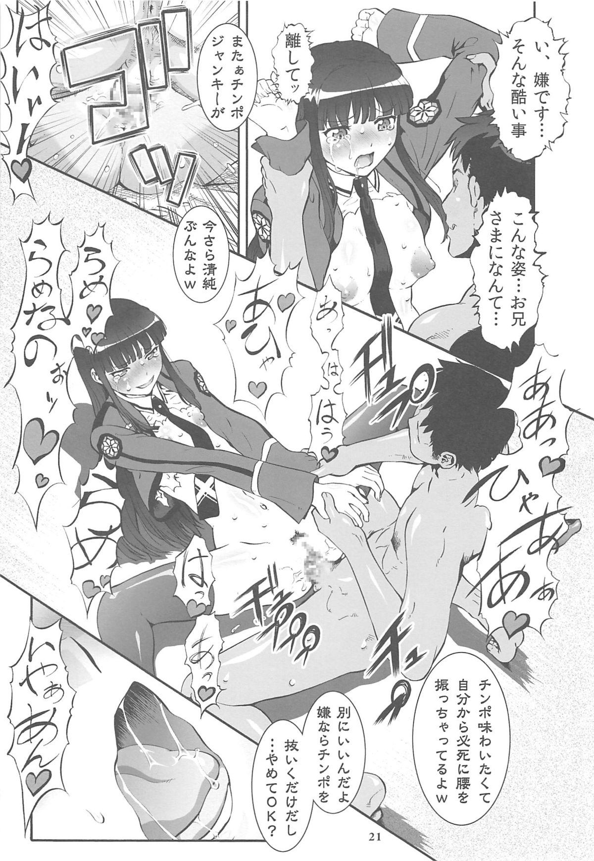 (COMIC1☆8) [Tsurikichi Doumei (Umedama Nabu)] Ahou ka Houtou no Retsujousei (Mahouka Koukou no Rettousei, Shirokuma Cafe) page 20 full