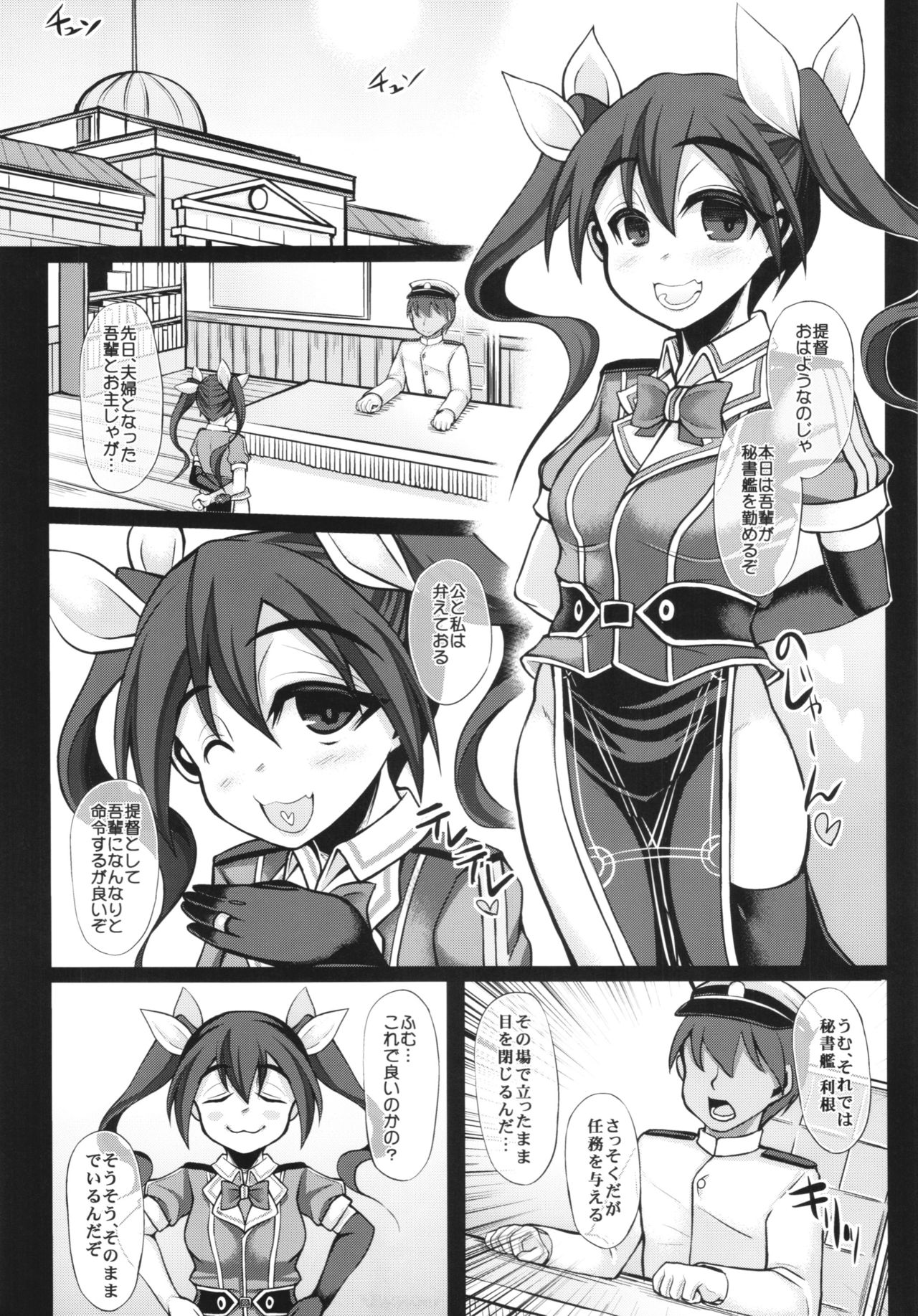 (C88) [Unyarara Daihanten (Mabuchoko_m)] Uchi no Hishokan Tone + Kaijou Genteibon (Kantai Collection -KanColle-) page 5 full