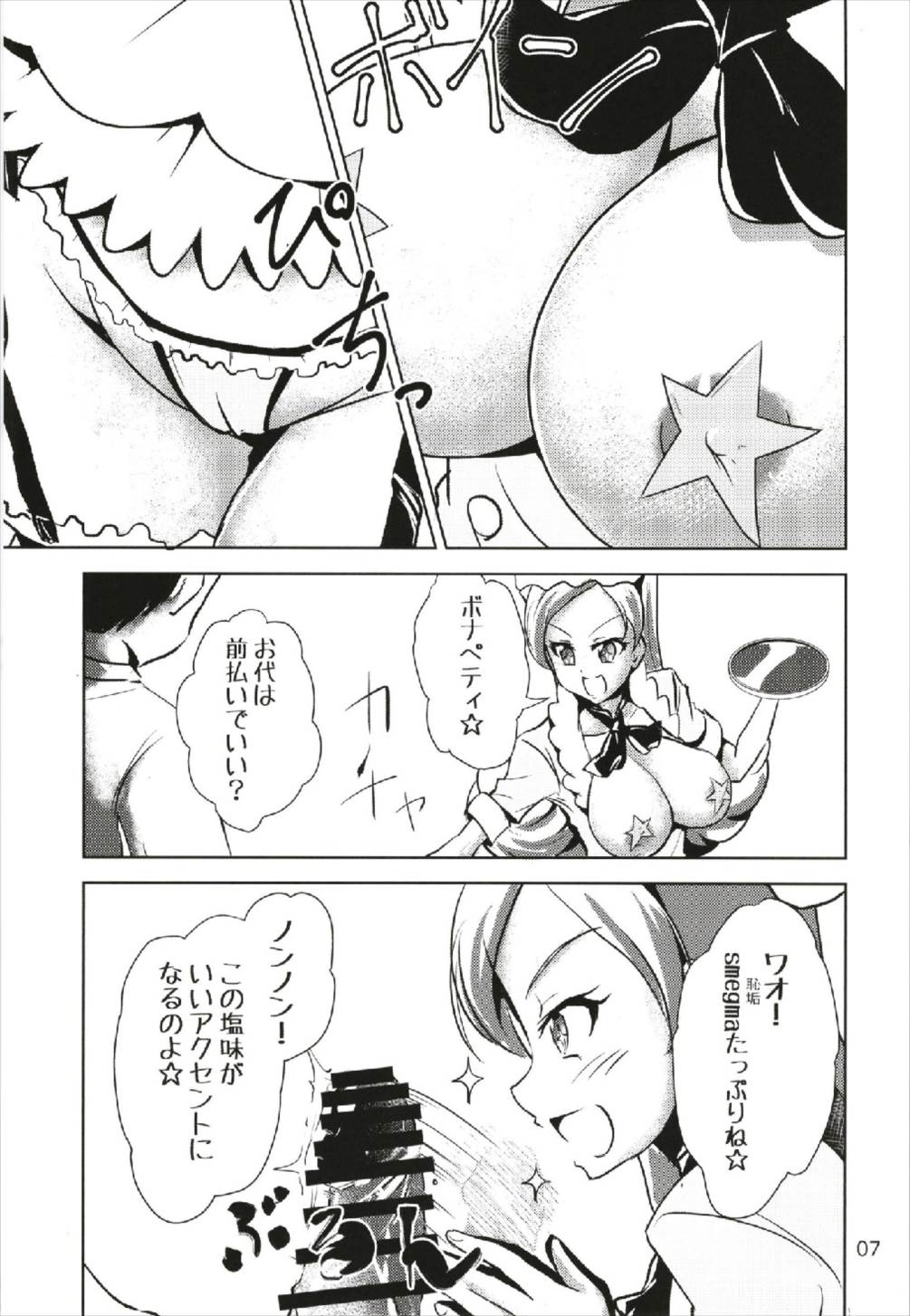 (C93) [Namayatsuhashi (Tamo)] Nama Ciel (Kirakira PreCure a la Mode) page 7 full