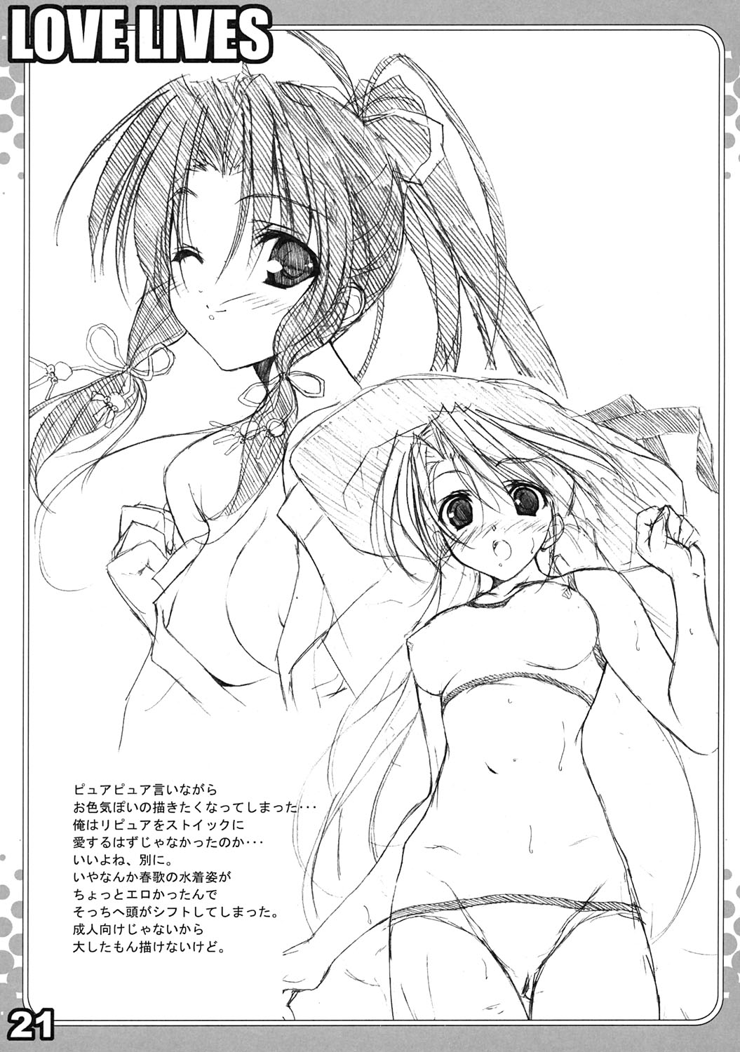 (C67) [URA FMO (Fumio)] LOVE LIVES (Sister Princess) page 20 full