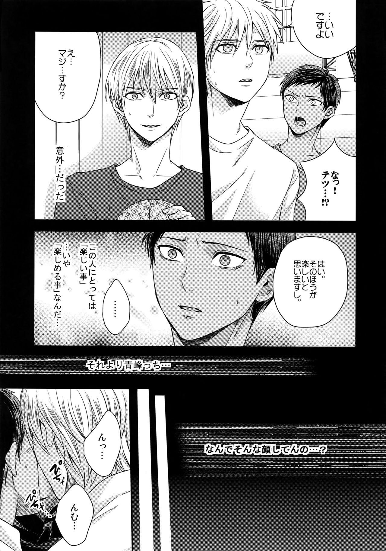 (C84) [Karaage Of The Year (Karaage Muchio)] AOKAN (Kuroko no Basuke) page 18 full