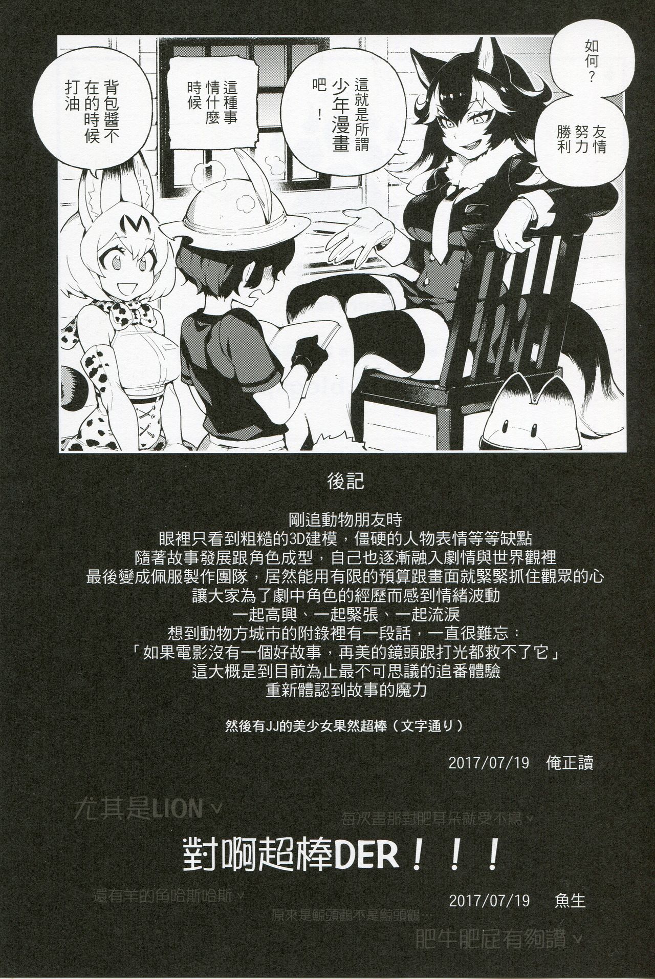 (FF30) [Bear Hand (Fishine, Ireading)] BEAST FRIENDS (Kemono Friends) [Chinese] page 23 full