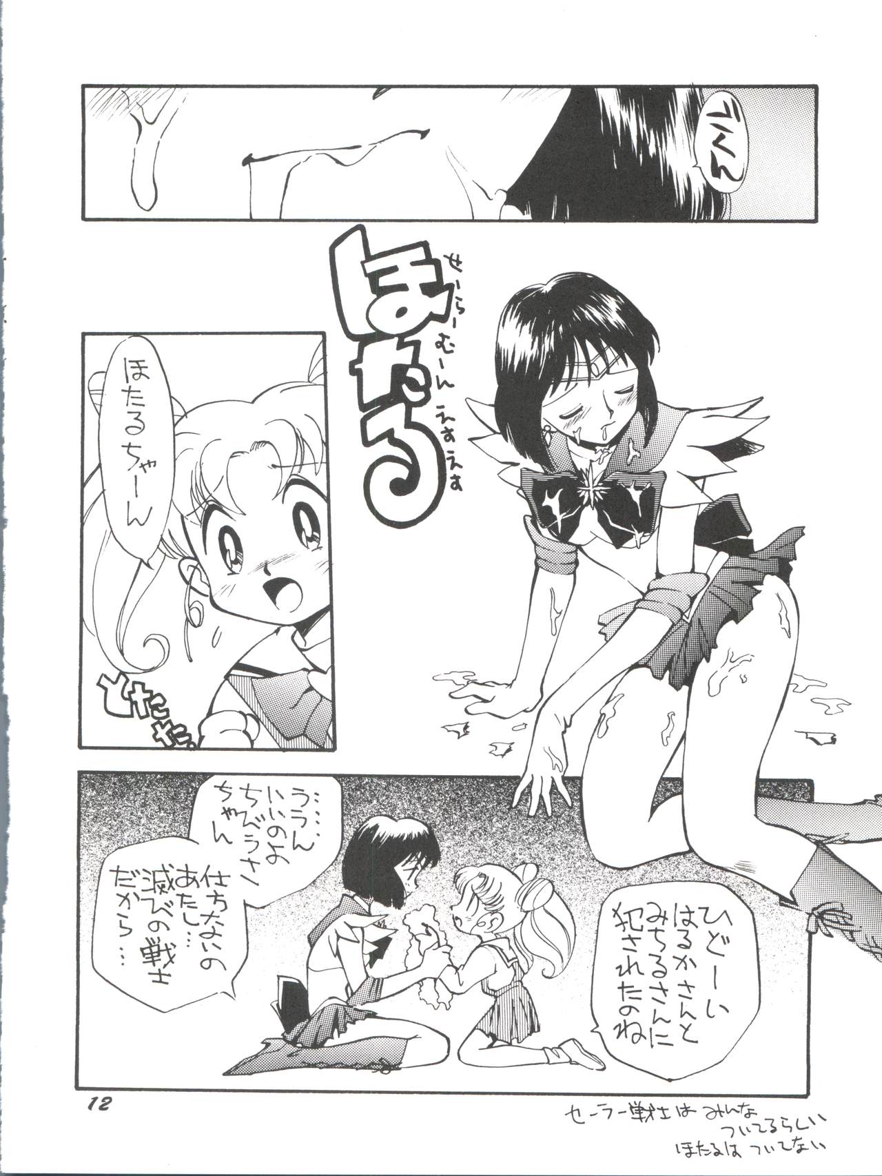 (C49) [GAME DOME (Kamirenjaku Sanpei)] Minaguchi - Anal Commander Minaguchi (Various) page 12 full