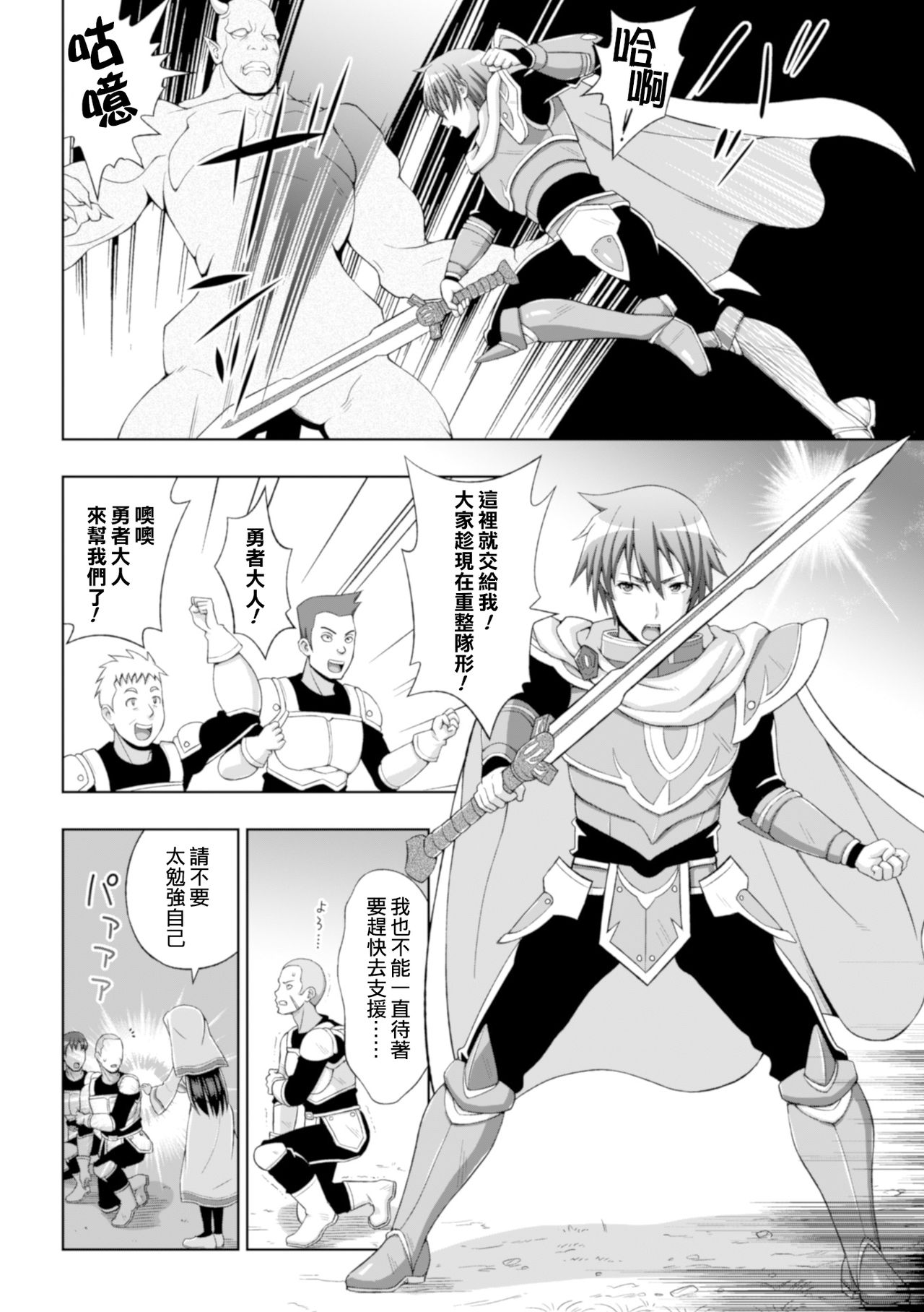 [chaccu] Seijo no Kenshin Ch. 1 Seijo no Negai (Seigi no Heroine Kangoku File Vol. 8) [Chinese] [Thunder個人漢化] [Digital] page 5 full