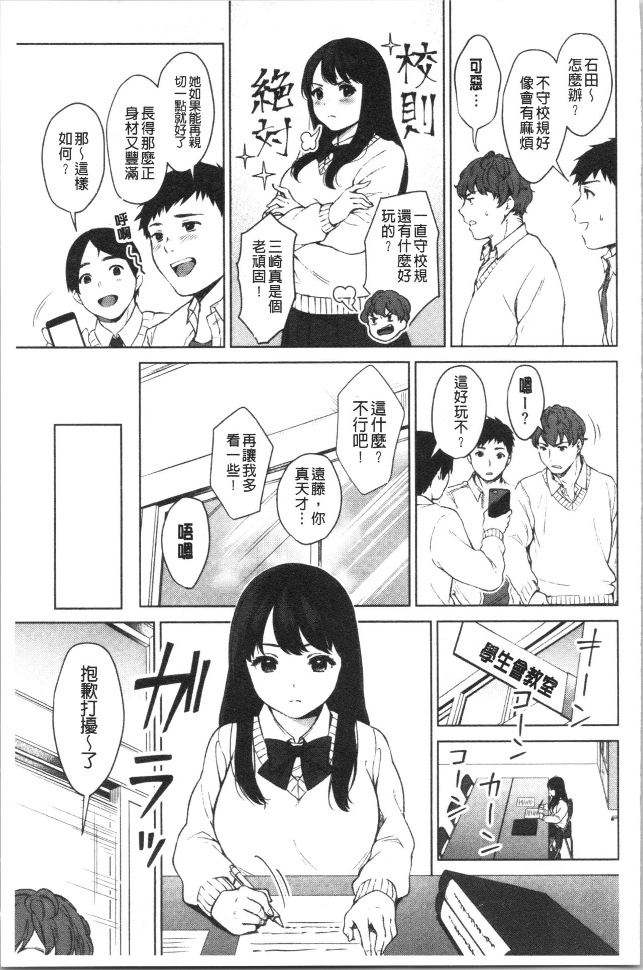 [Miyabe Kiwi] #Echi Echi Joshi to Tsunagaritai | #好色淫蕩女子想和她搞一下 [Chinese] page 6 full