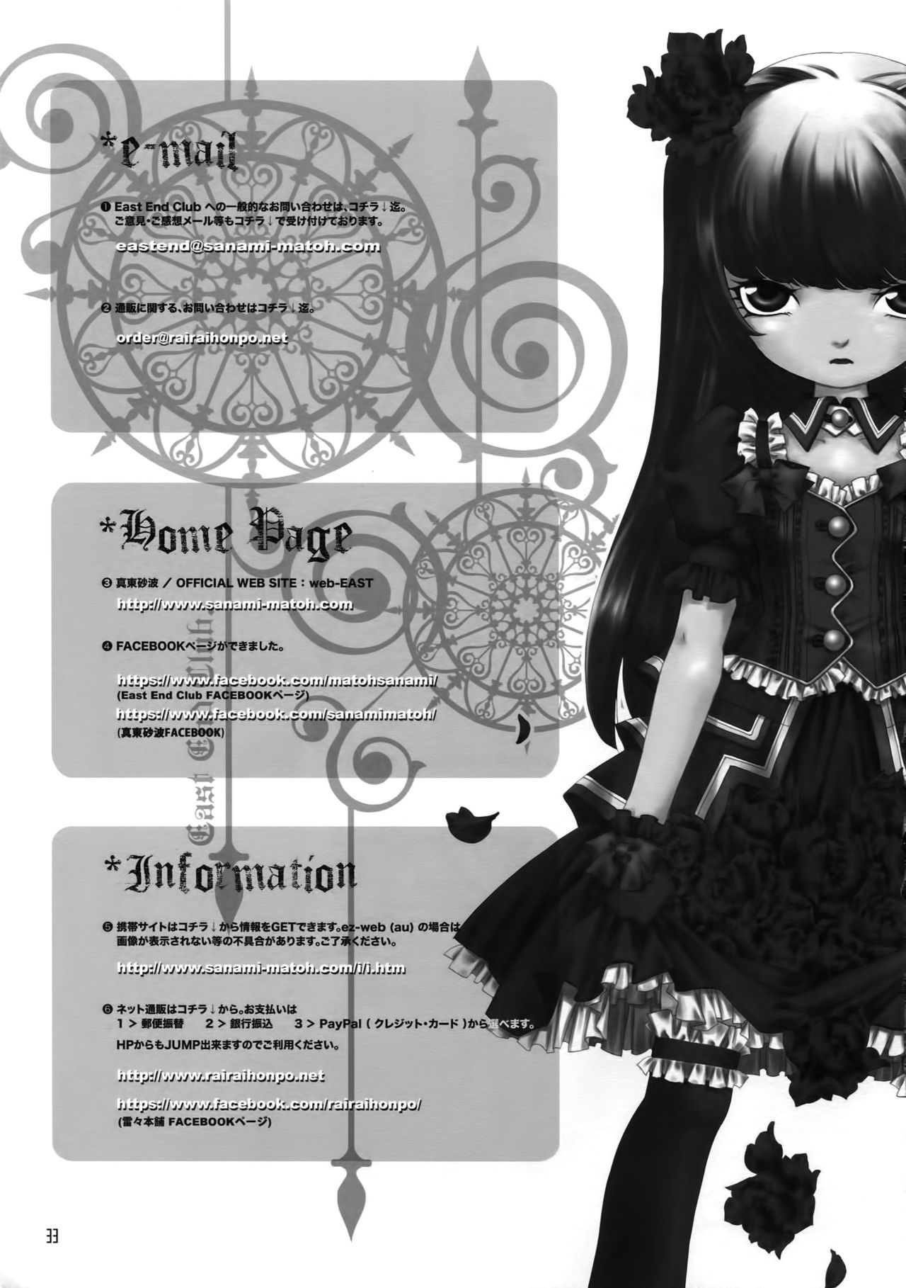 (C90) [East End Club (Matoh Sanami)] FAKE second BACK STAGE PASS 07 page 32 full