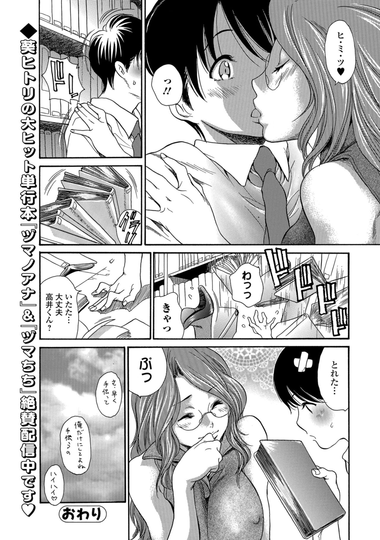 Web Comic Toutetsu Vol. 32 page 88 full