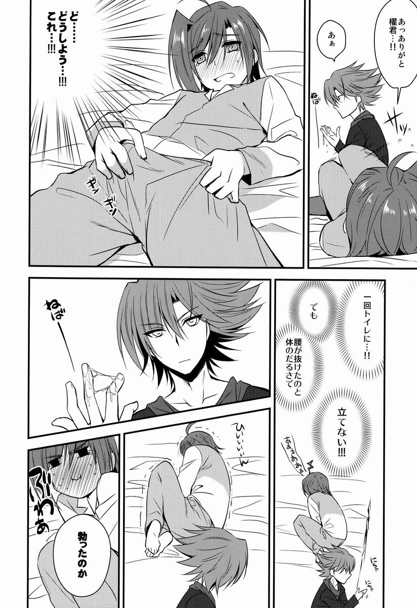 [Ton Toro (Buhi)] Zayaku to Aichi-san (Cardfight!! Vanguard) page 11 full