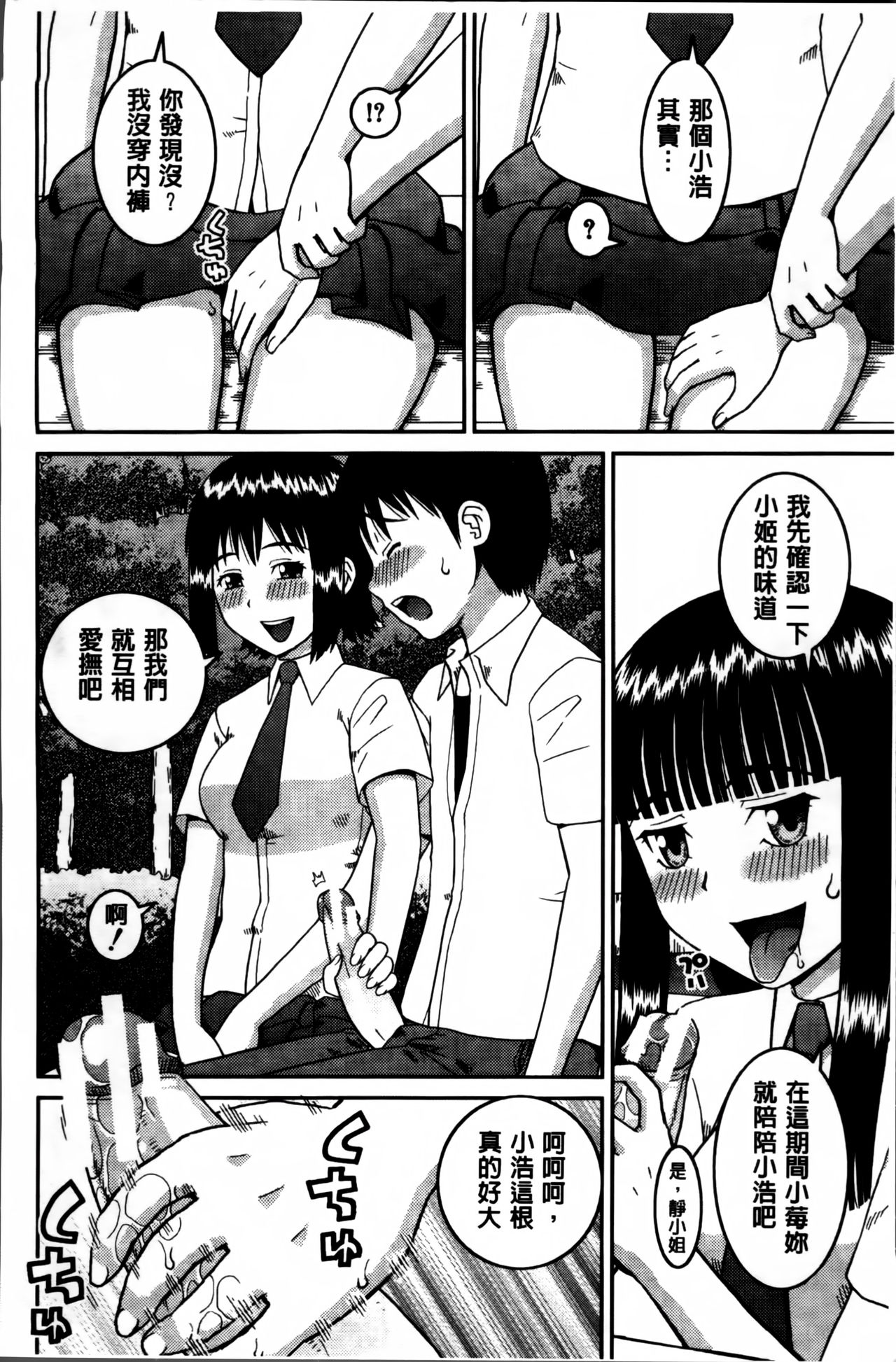 [Kabashima Akira] Watashi ga Hentai ni Natta Riyuu [Chinese] page 24 full